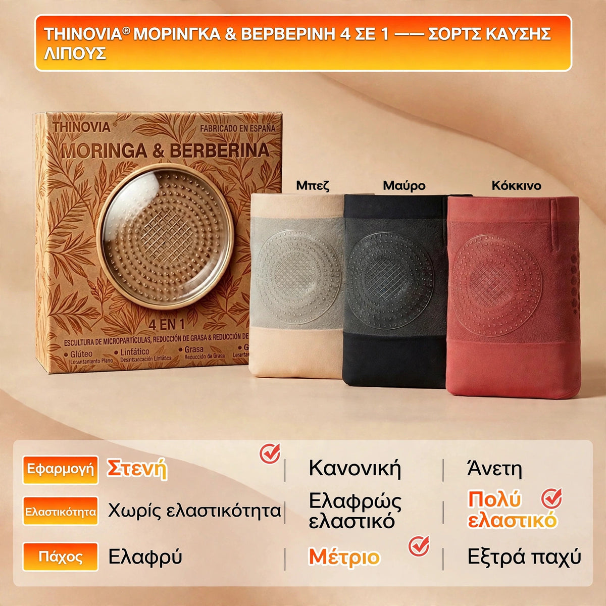 Επίσημο κατάστημα της μάρκας | Thinovia® 2026 ΜΟΡΙΝΓΚΑ & ΒΕΡΒΕΡΙΝΗ 4 ΣΕ 1 ΓΛΥΠΤΙΚΗ ΜΙΚΡΟΣΩΜΑΤΙΔΙΩΝ & ΣΟΡΤΣ ΚΑΥΣΗΣ ΛΙΠΟΥΣ 📦